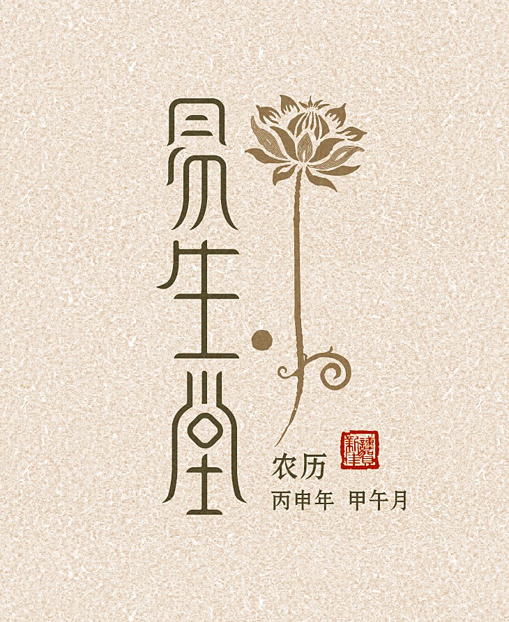 珠海易生堂生物科技LOGO设计 简约自然，诠释美容新形象